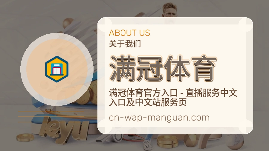 满冠体育官方平台介绍图片